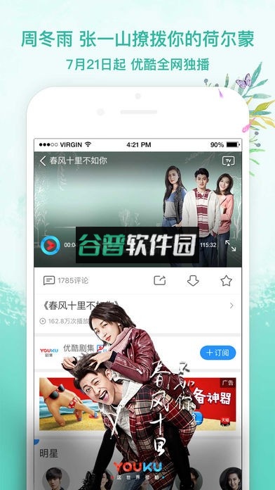 优酷视频安装免费版下载v11.1.65截图1