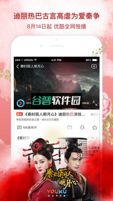 优酷视频安装免费版下载v11.1.65截图2