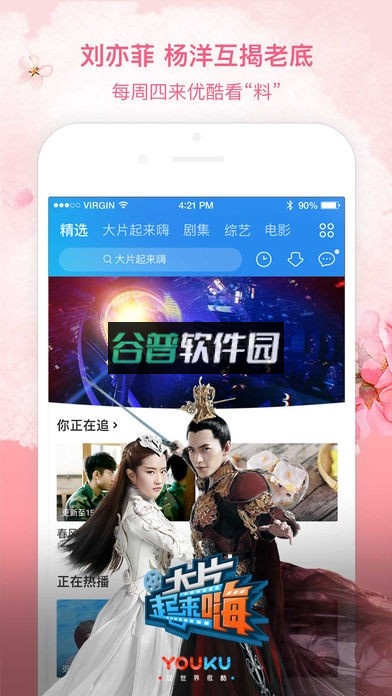 优酷视频安装免费版下载v11.1.65截图3