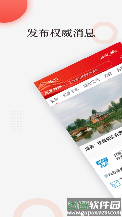 成县融媒下载截图1