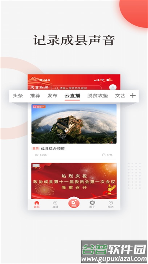 成县融媒下载截图3