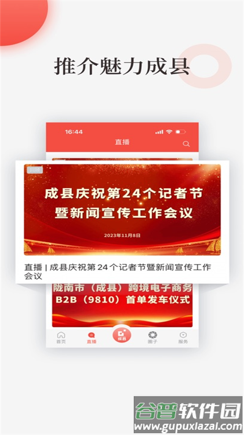 成县融媒下载截图4