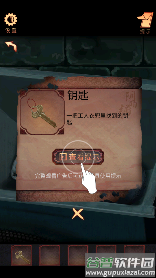 阴阳锅无限提示版截图4