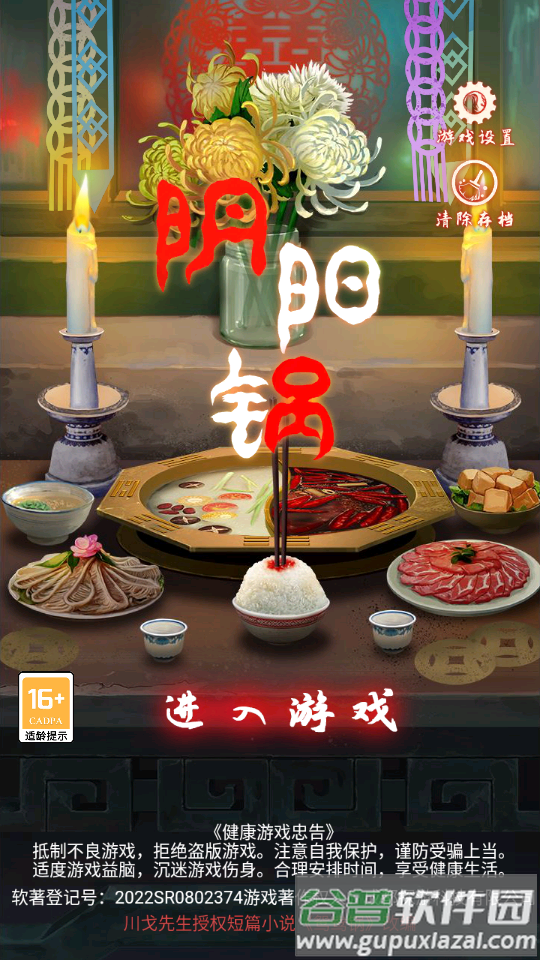 阴阳锅无限提示版截图7