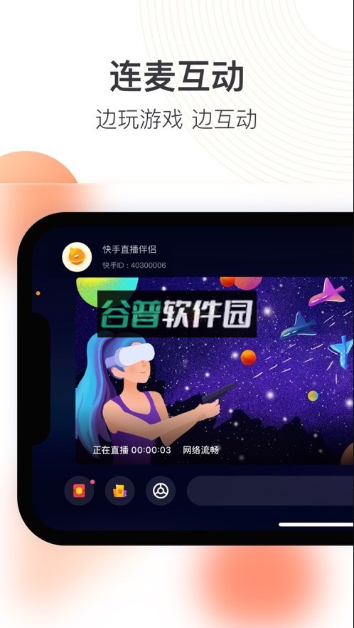 快手直播伴侣手机版v5.12.20.690截图1