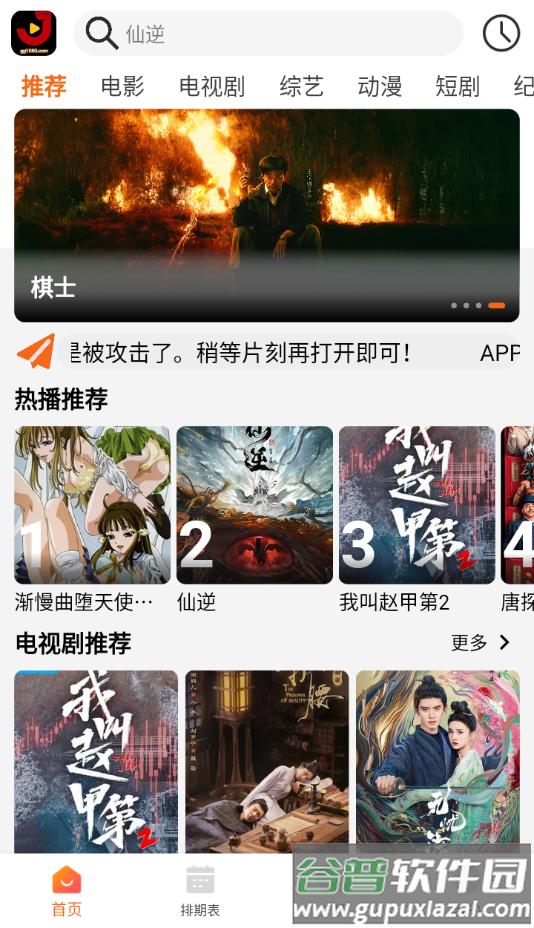 金牌影院app下载安装正版截图2