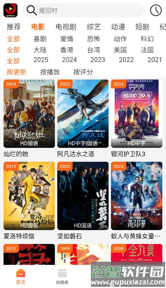 金牌影院app下载安装正版截图3