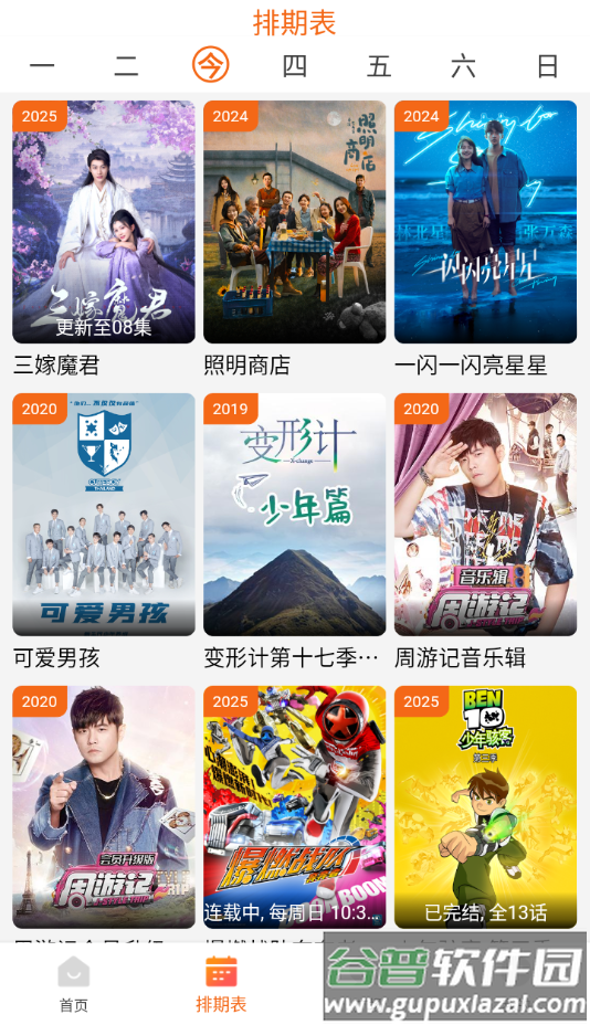 金牌影院app下载安装正版截图4