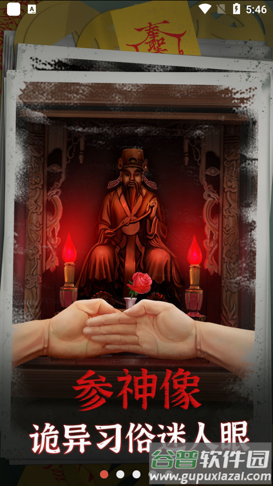 阴阳锅游戏安卓版截图4