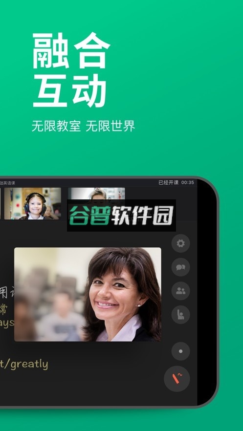 ClassIn官方版v6.0.4.619截图2