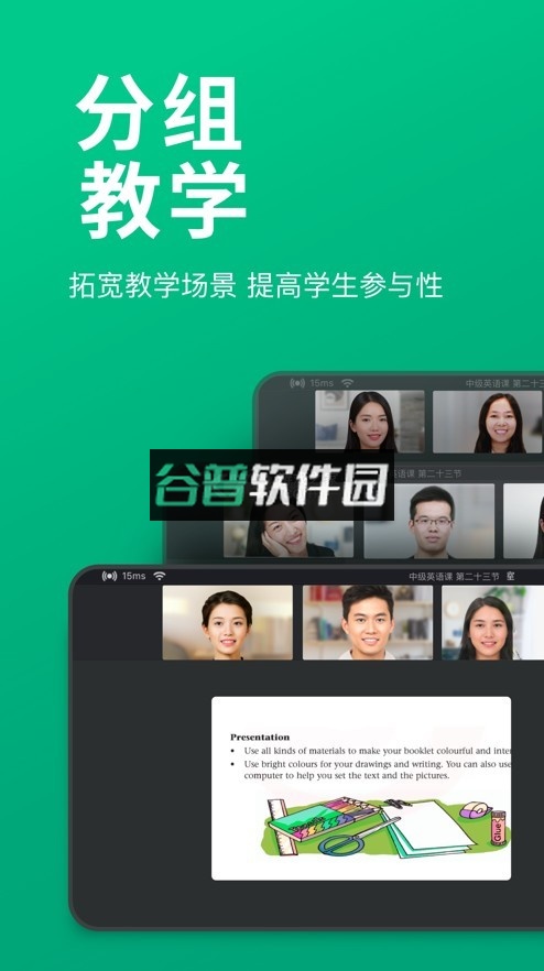 ClassIn官方版v6.0.4.619截图3