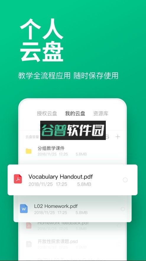 ClassIn官方版v6.0.4.619截图4