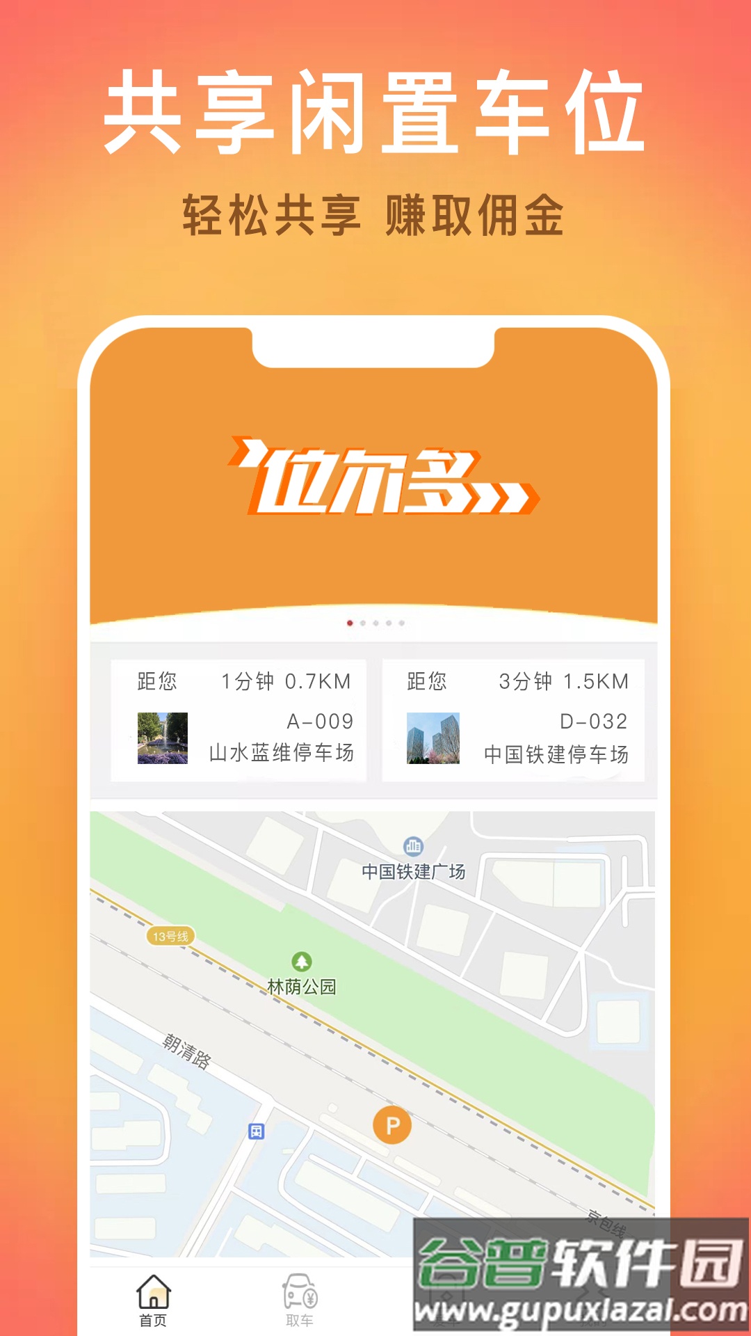 位尔多共享停车app截图2