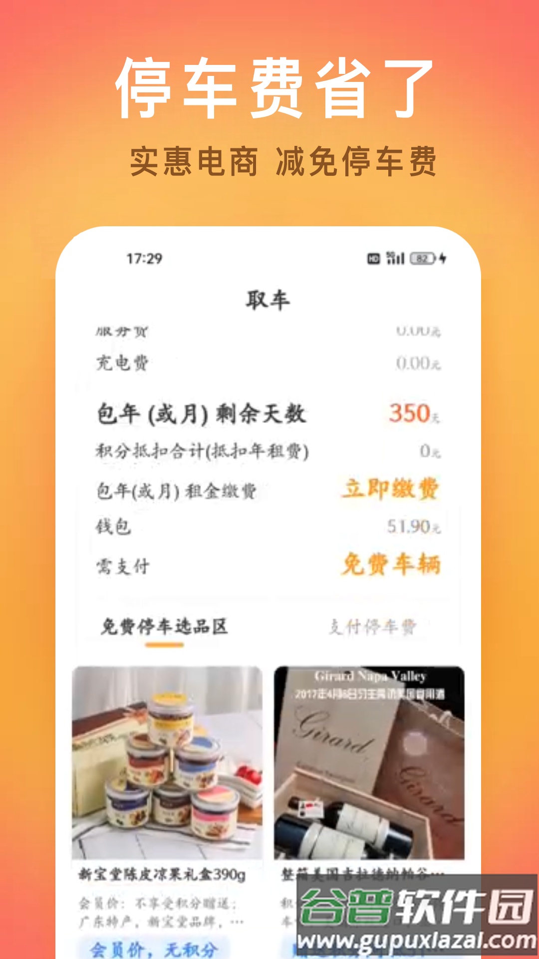 位尔多共享停车app截图4