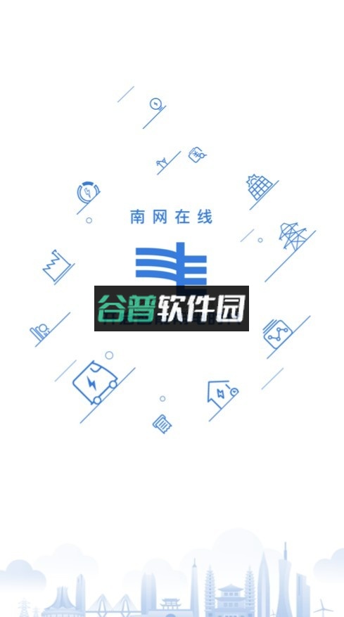 南网在线app下载v4.3.145截图1