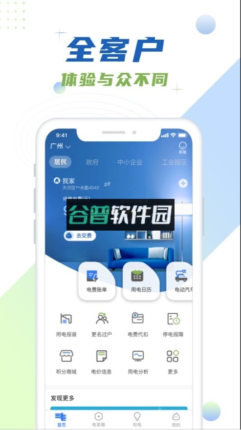 南网在线app下载v4.3.145截图2