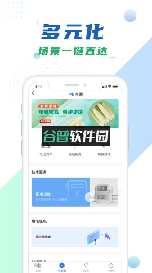南网在线app下载v4.3.145截图3