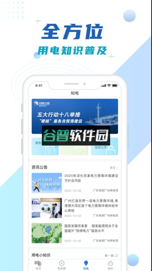 南网在线app下载v4.3.145截图4