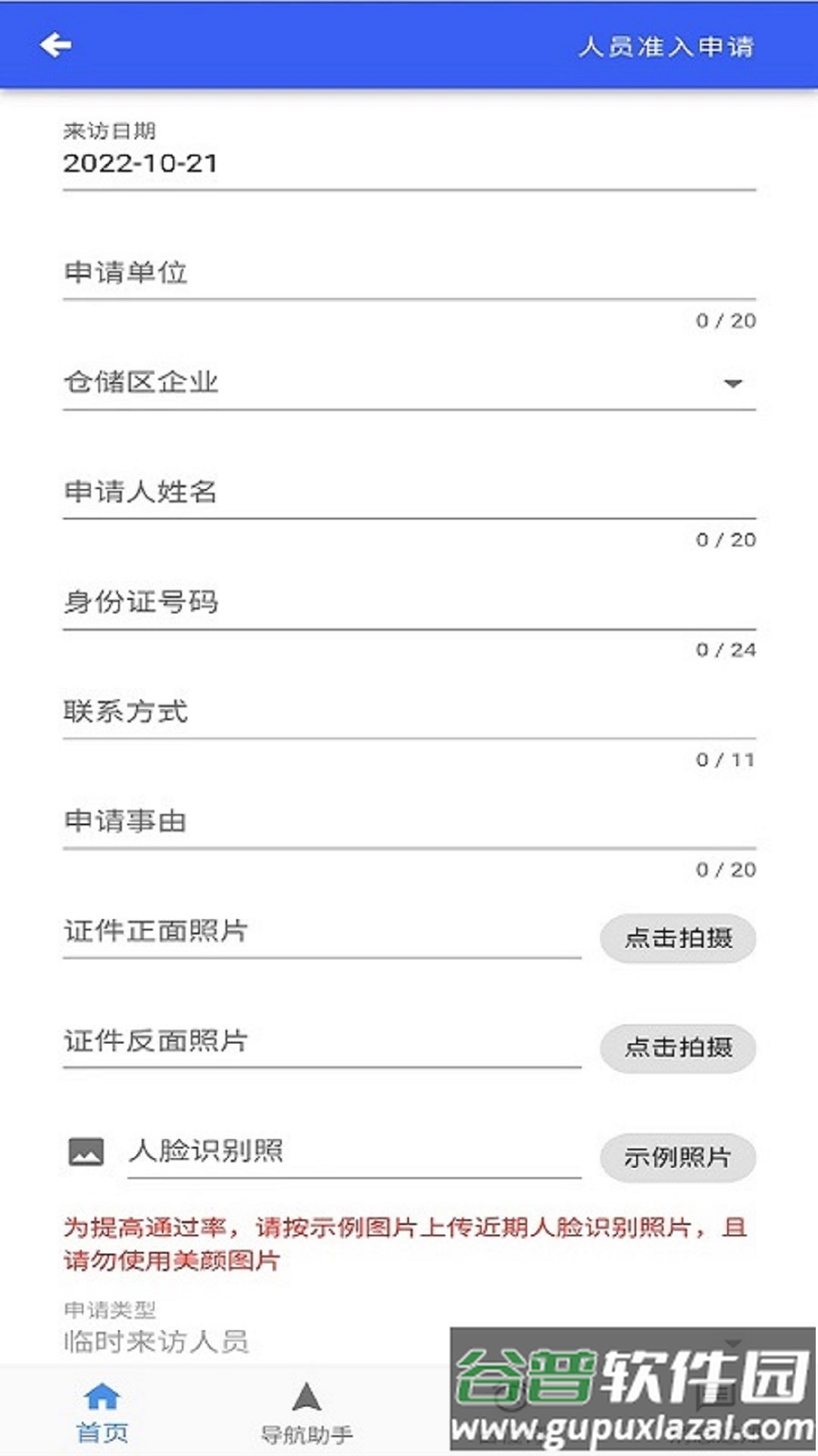 珠海经开区化工园区预约平台app