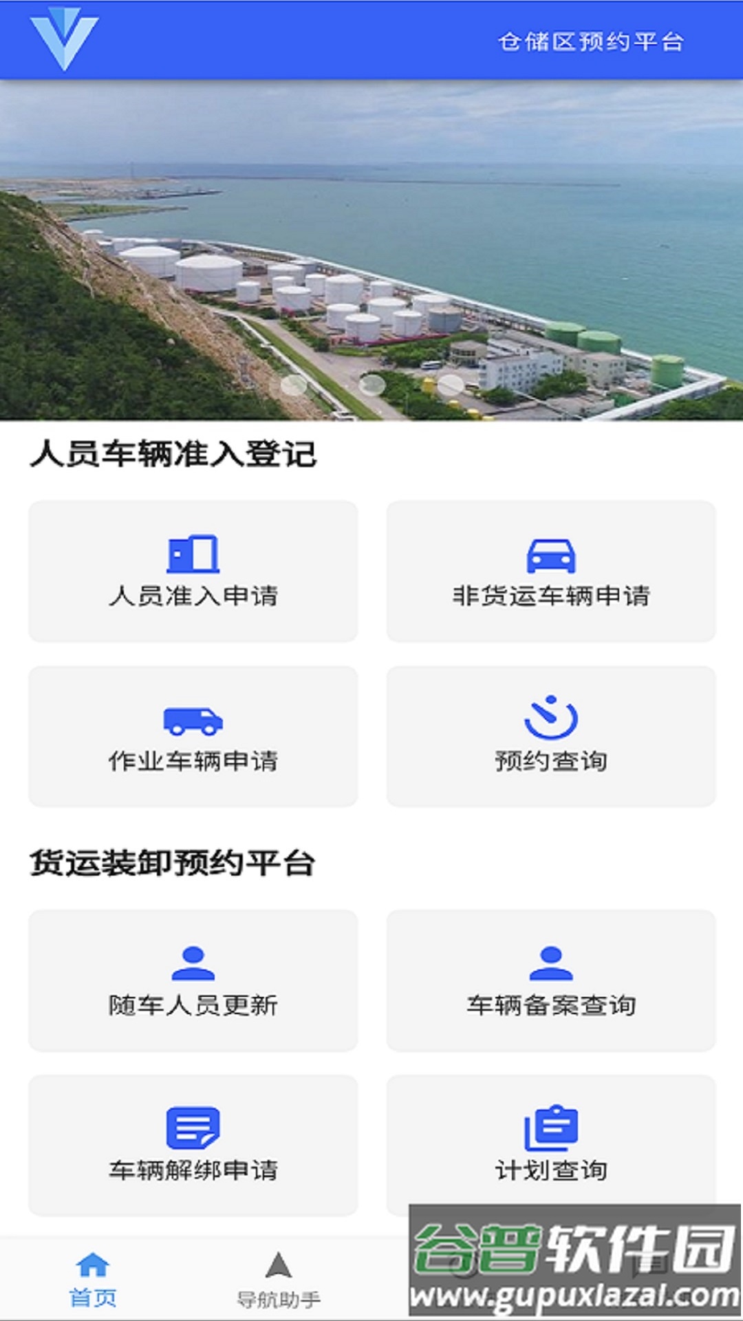 珠海经开区化工园区预约平台app截图4