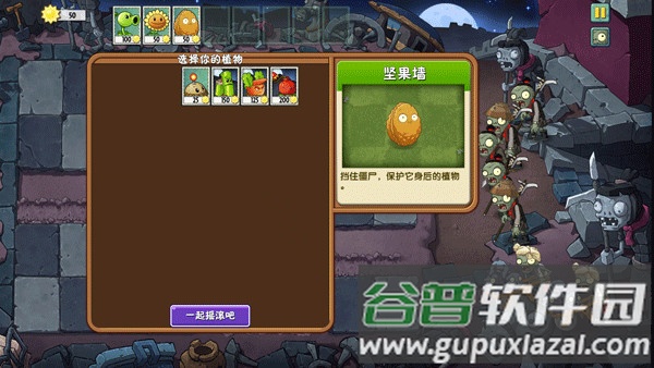 植物大战僵尸Universe