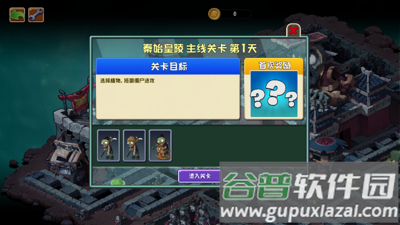 植物大战僵尸Universe手机版最新版截图1