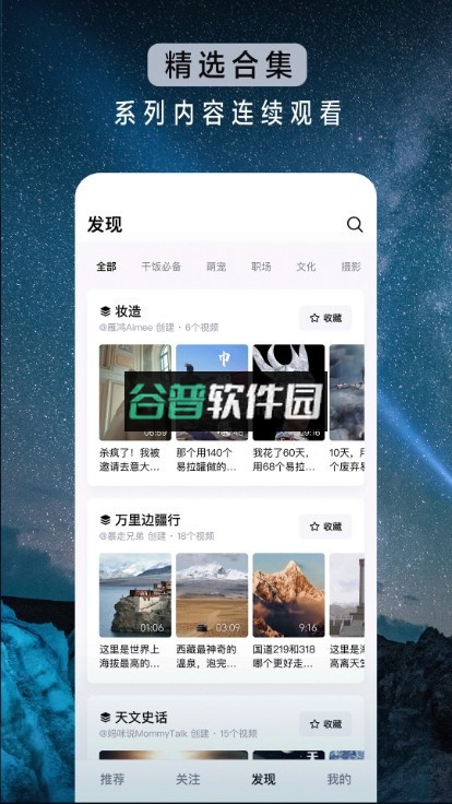抖音精选app官方正版下载v36.8.0截图2