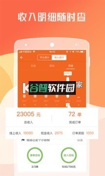 货拉拉司机版下载安装v6.7.64截图1