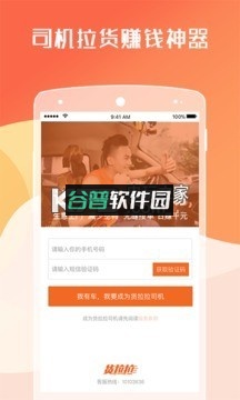 货拉拉司机版下载安装v6.7.64截图2