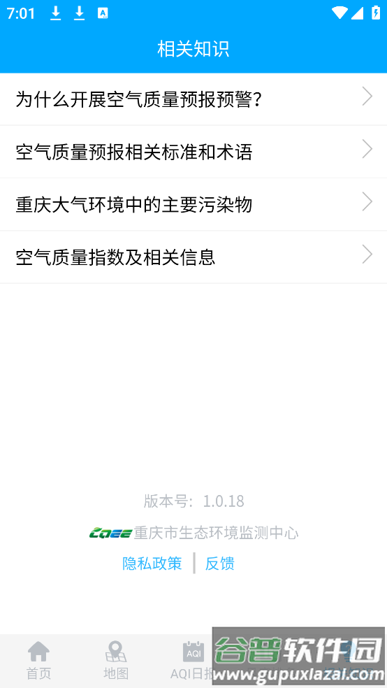 重庆空气质量实时监测查询app截图3