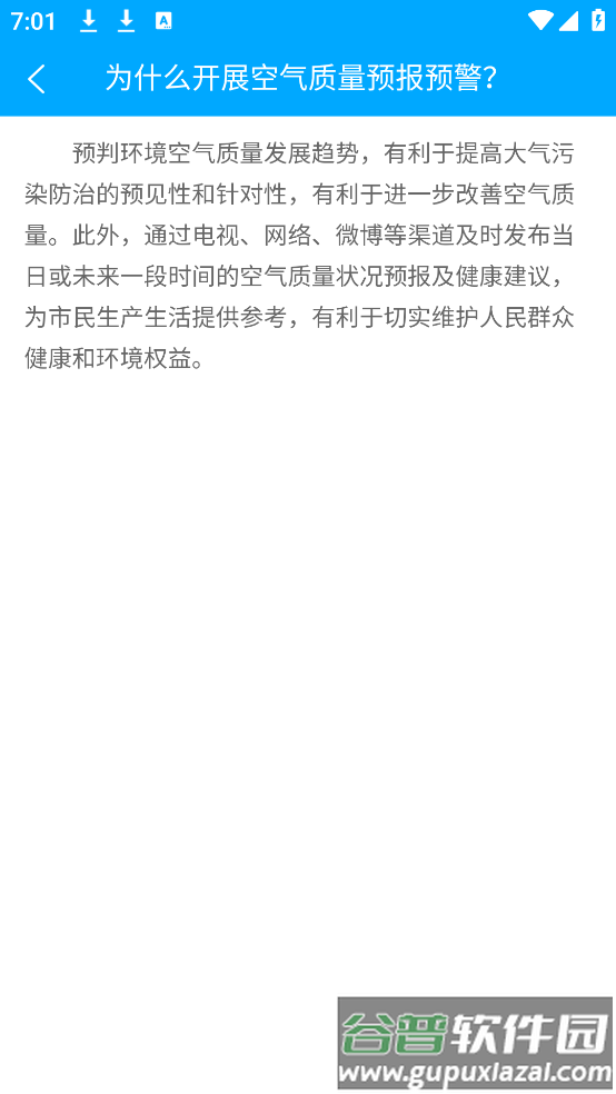 重庆空气质量实时监测查询app截图4