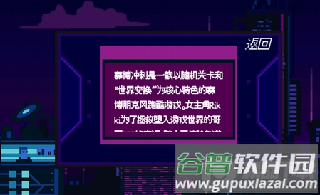 赛博冲刺破解版, 赛博冲刺破解版