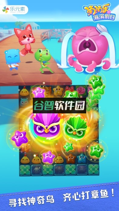 海滨消消乐下载安装v1.125截图1