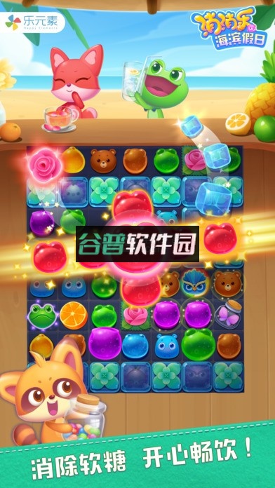 海滨消消乐下载安装v1.125截图2