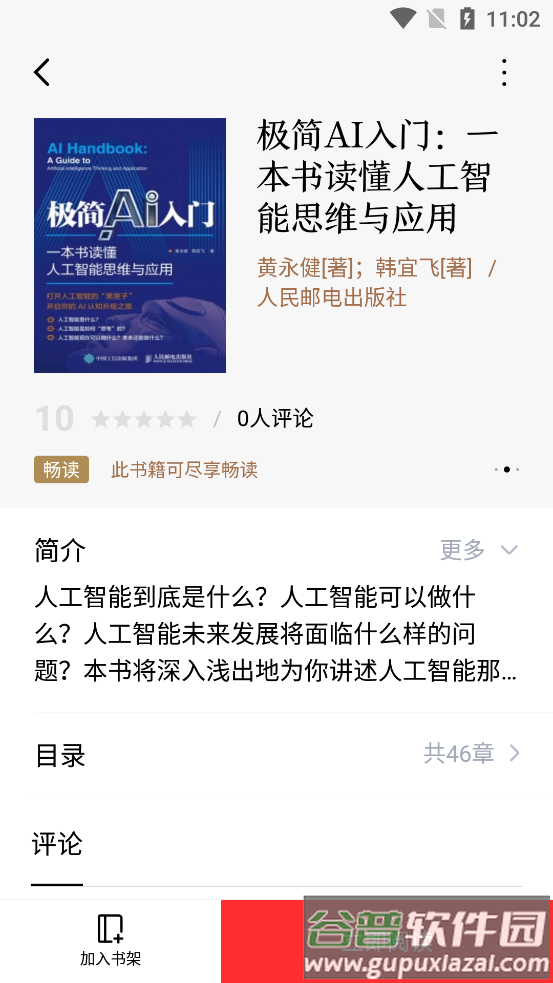 京东读书专业版截图1