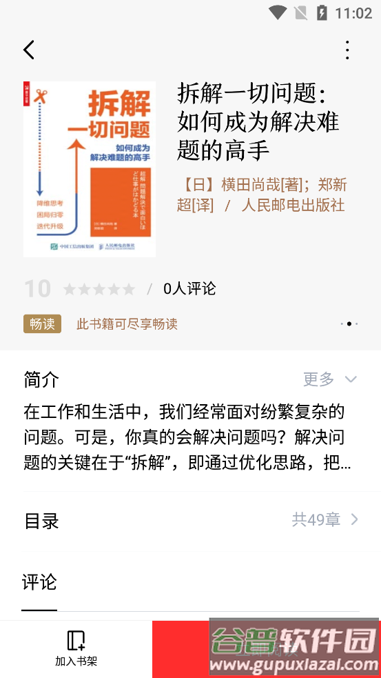 京东读书专业版截图2