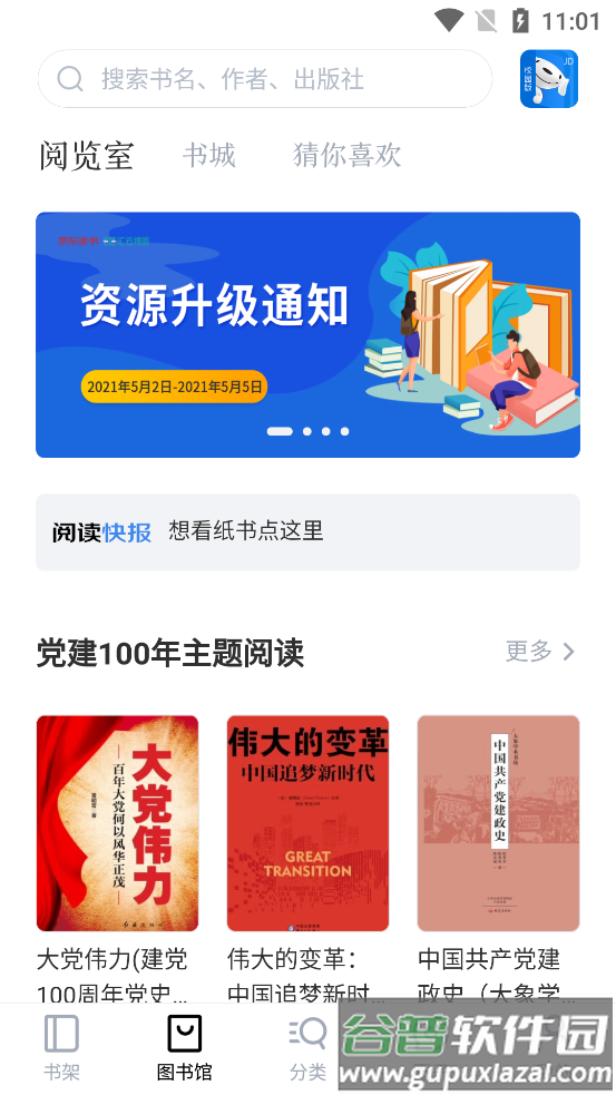 京东读书专业版截图3