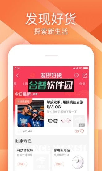 手机京东下载安装v15.2.85截图3