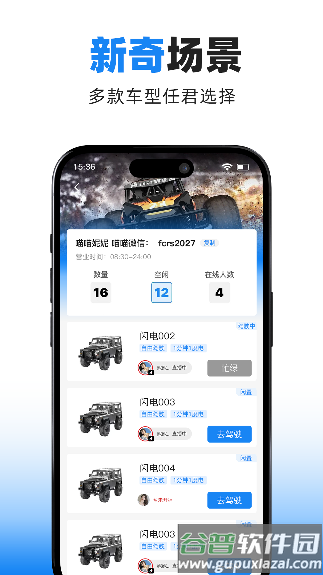 飞驰时光APP截图2