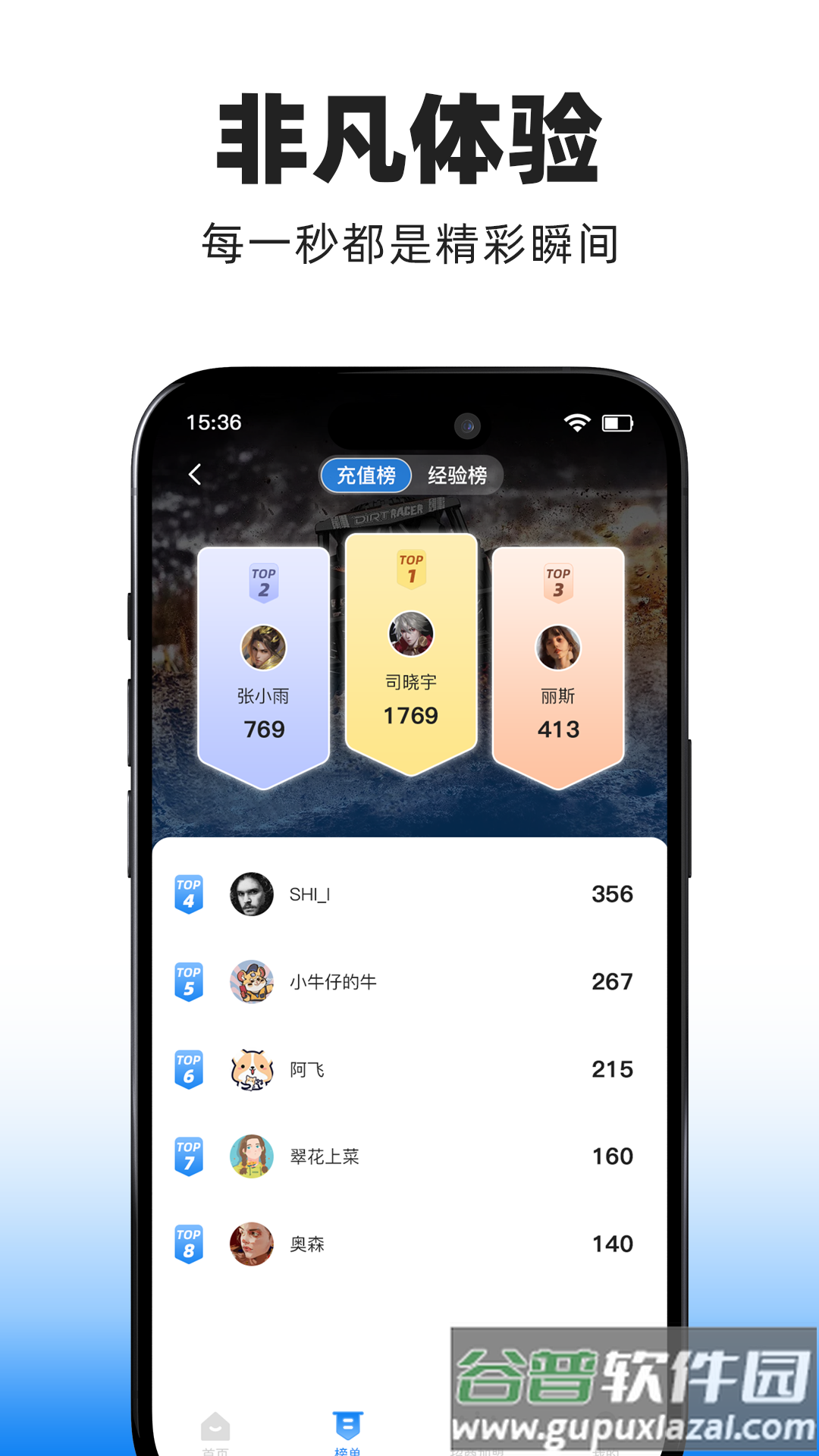 飞驰时光APP截图3