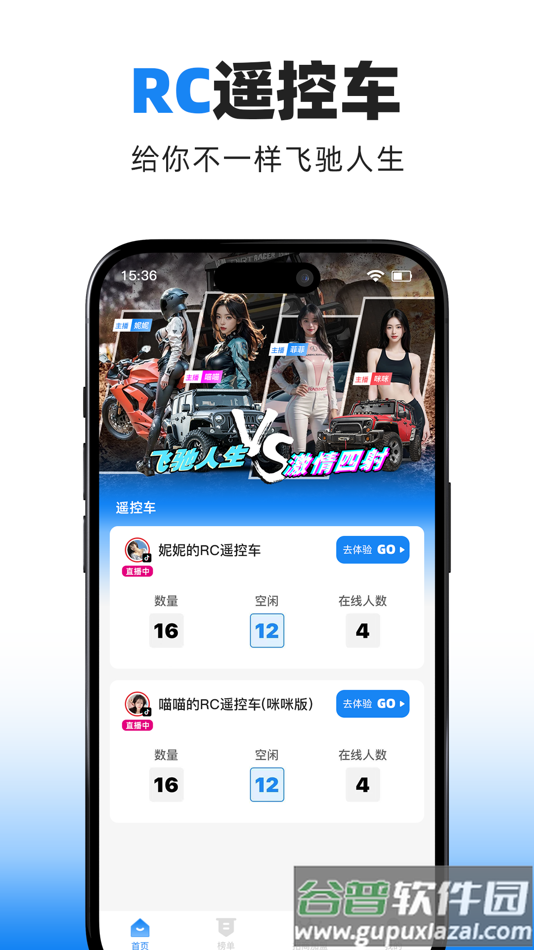 飞驰时光APP截图4