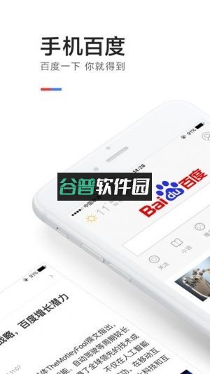 手机百度地图导航下载v21.9.0截图1