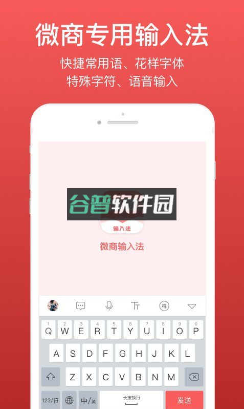 微脉输入法最新版本下载v2.5.85截图1