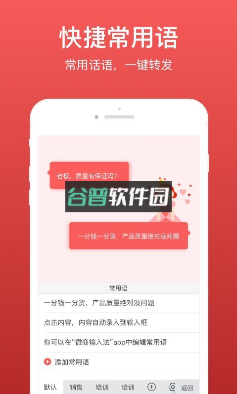 微脉输入法最新版本下载v2.5.85截图2