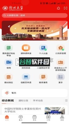 郑州大学移动校园app下载v1.1.3截图3