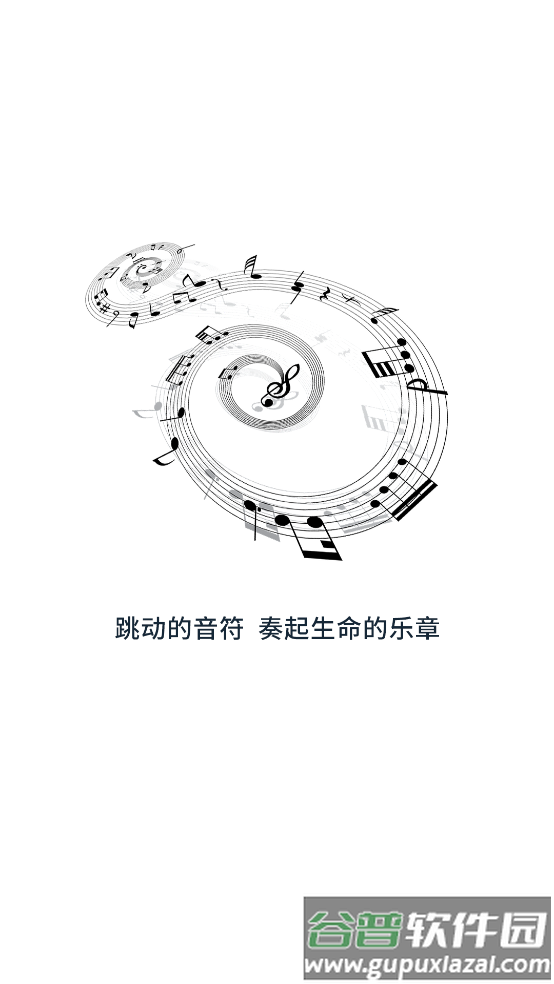 五线谱入门教学app截图1