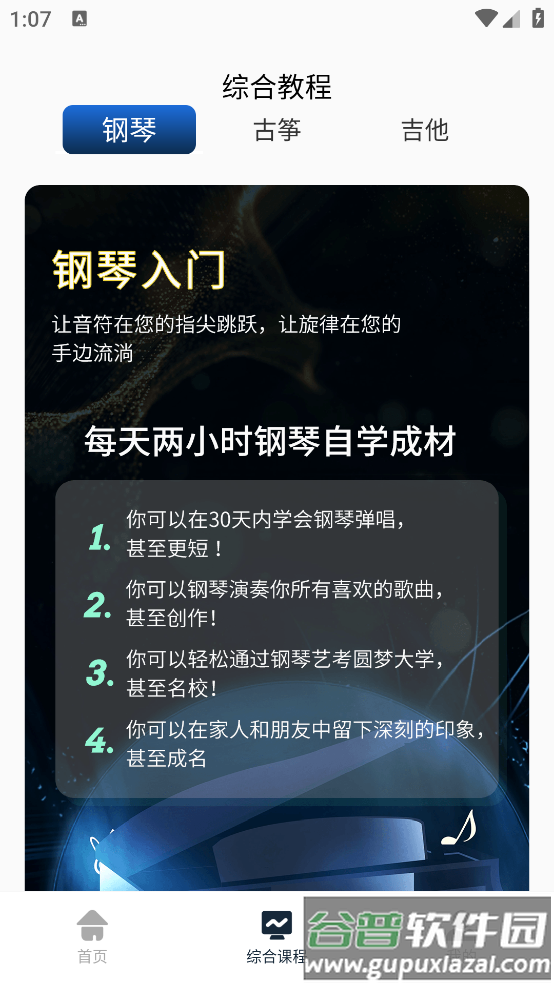 五线谱入门教学app截图3