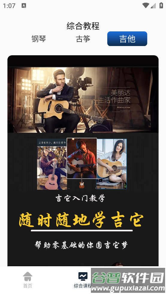 五线谱入门教学app截图5