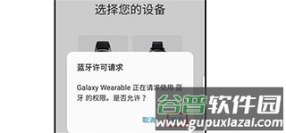 Galaxy Wearable安卓版(三星智能穿戴)