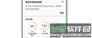 Galaxy Wearable安卓版(三星智能穿戴)